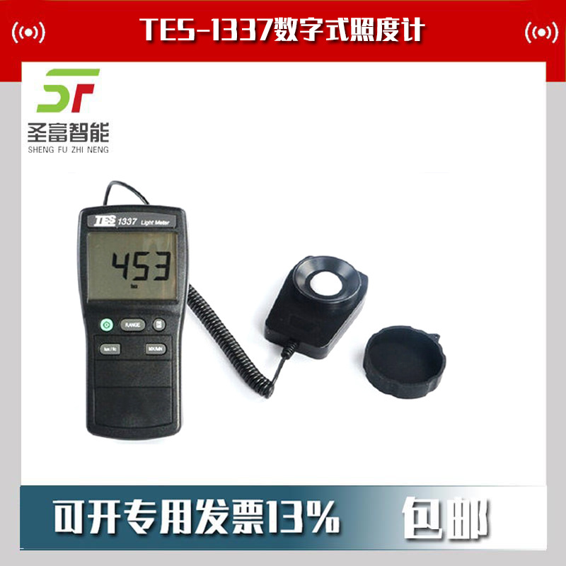 TES-1337数字式照度计
