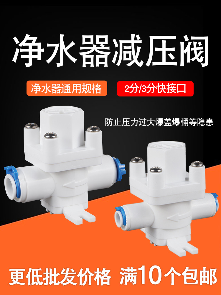 净水器减压阀2分3分快接可调稳定阀降水压自来水管消除水锤纯水机
