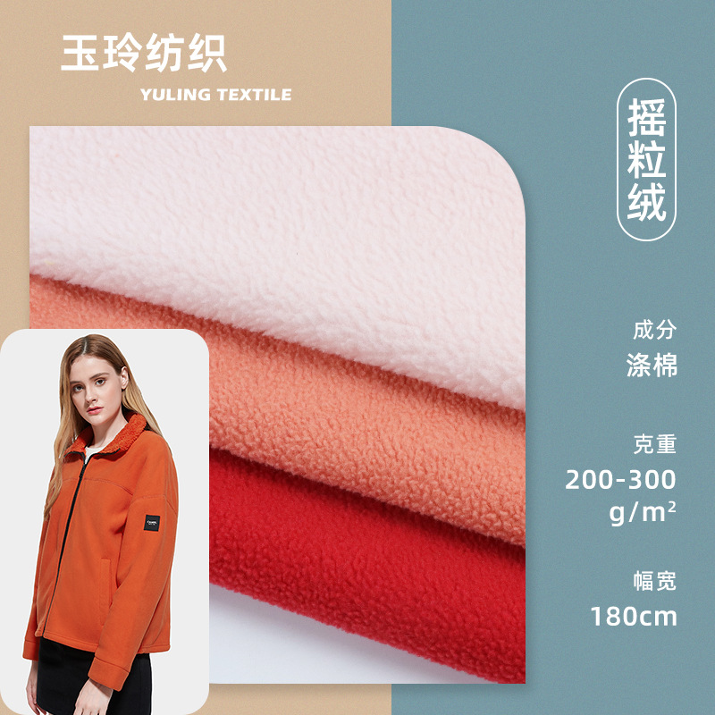 现货单面涤棉摇粒绒面料 颗粒绒羊羔绒绒布料 卫衣外套休玩具靠垫