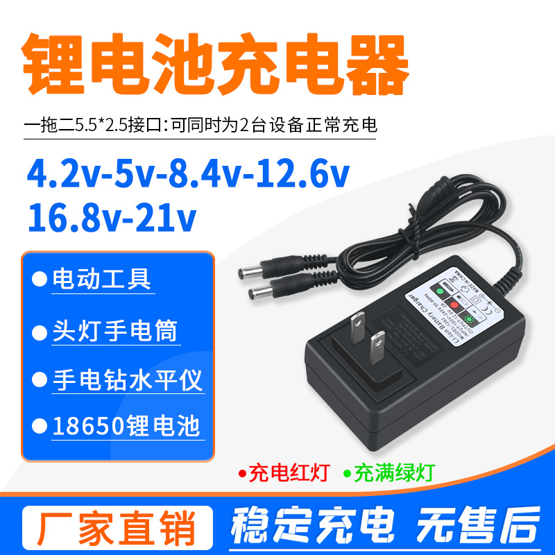 One drag two 4.2V5V8.4V12.6V16.8V21V25.2V lithium battery charger 1A2A18650 headlamp