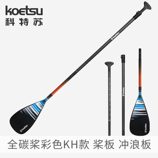 KOETSU�����KKH���ɫȫ̼�� ��SUP�����_�˰嘪ˮ�市�٘�̼�w�S