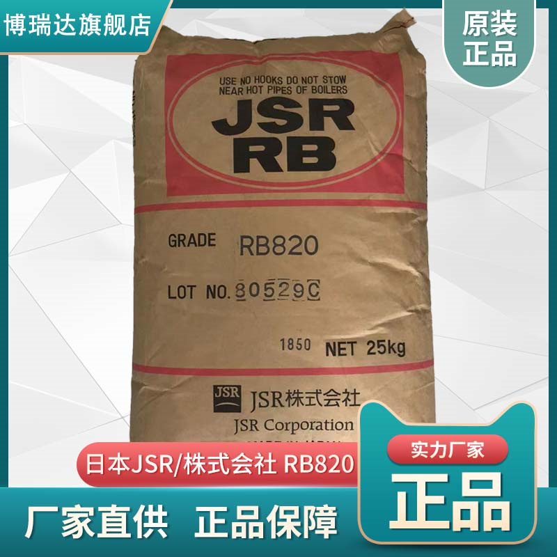 日本JSR rb820 EVA发泡鞋底改性剂雾面哑光消除流水纹 日本RB820