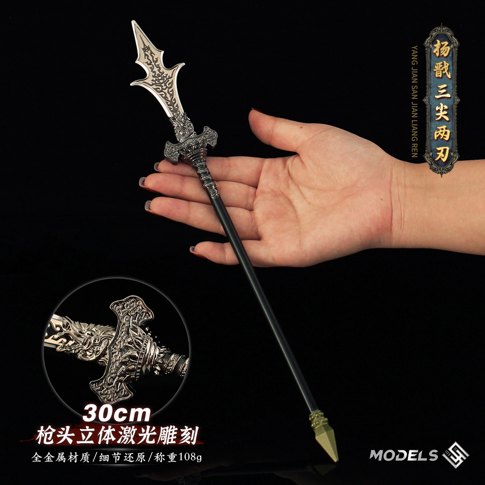 悟空游戏周边 杨戬三尖两刃长枪金属模型二郎神武器合金摆件30cm-阿里巴巴