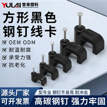 黑色塑料钢钉线卡厂家4-14mm电线固定器网线卡扣电缆方形线管卡子