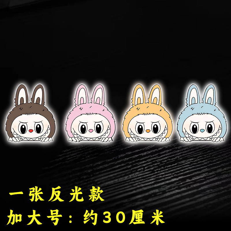 Labubu 漫画バブルマット反射車ステッカースクラッチブロックオートバイ電気自動車防水ボディステッカー