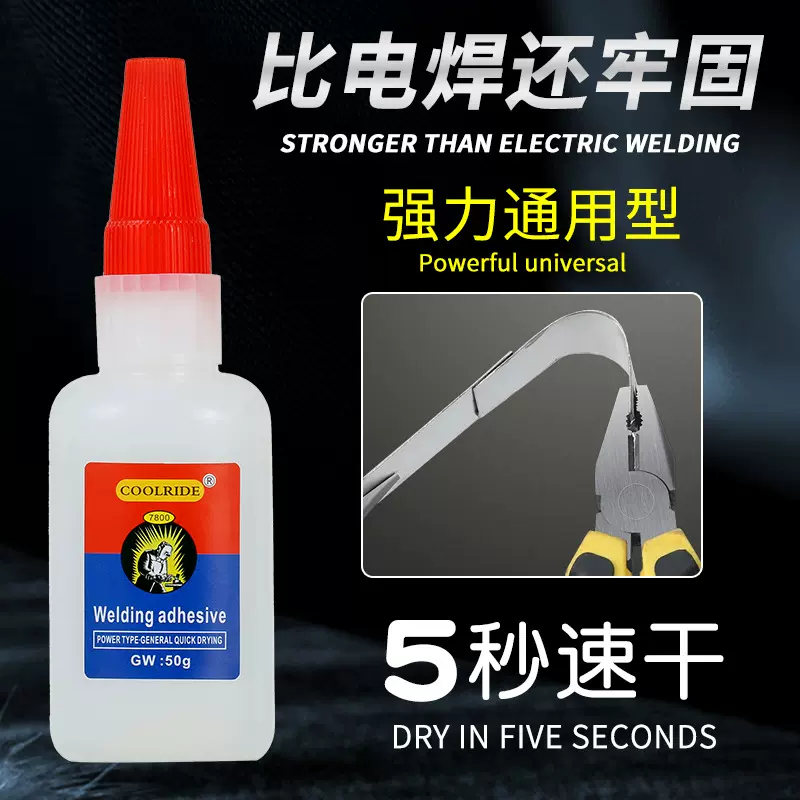 跨境电焊胶水Choice glue修鞋玩具金属塑料木材家具多功能电焊胶