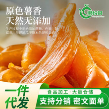 原味倒蒸软糯红薯干农家手工无添加番薯干办公室蜜饯小吃地瓜干
