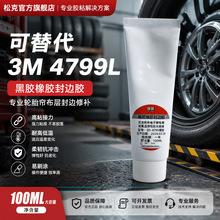 �ɿ�SD 4799�ڽ������ܷ�����Ũ����̥�����Ϸ���ճ�ӽ����3M