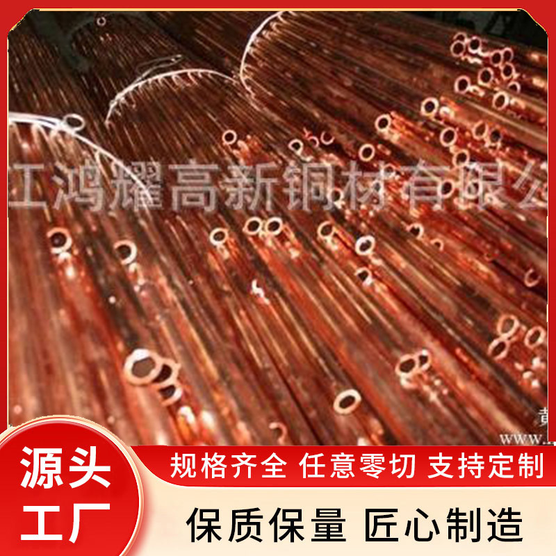 鸿耀高新厂家现货供应 抽真空铜管  紫铜管