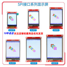 2.2/ 2.4/ 2.8 /3.2/3.5/4.0寸TFT触摸彩色SPI串口液晶屏显示模块