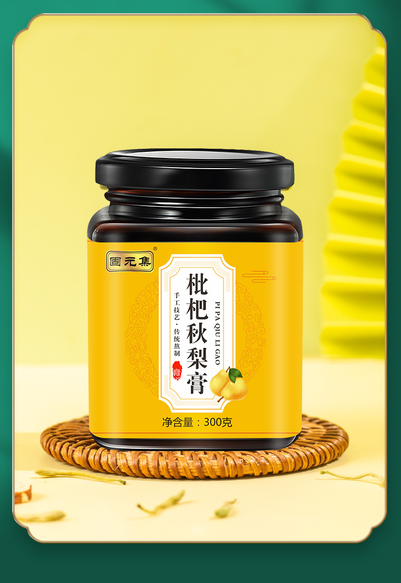 固元集--枇杷秋梨膏_15.jpg