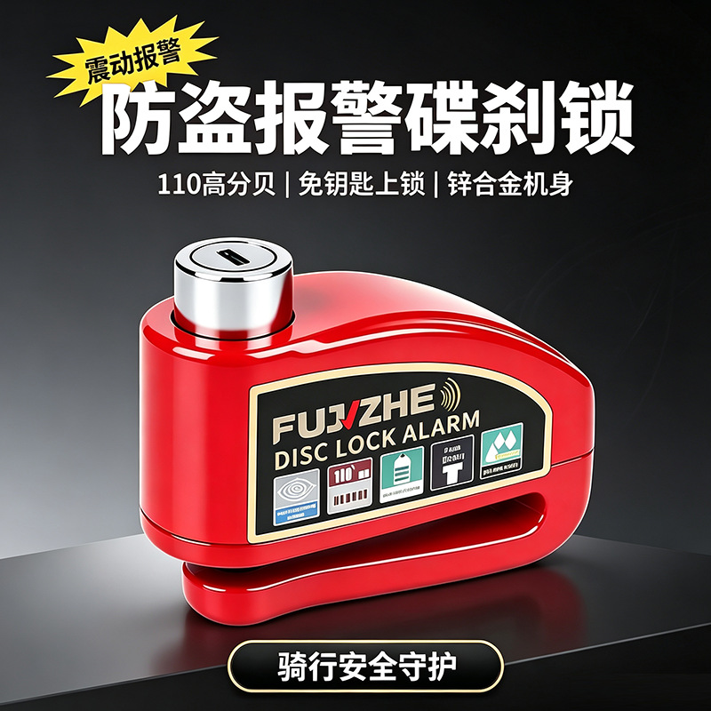 跨境自行车锁碟刹锁报警器电瓶车摩托车骑行装备防盗通用刹车盘锁