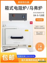 马弗炉SX-4-10DII天津泰斯特5-12P箱式电阻炉SRJX4-13D管式炉2