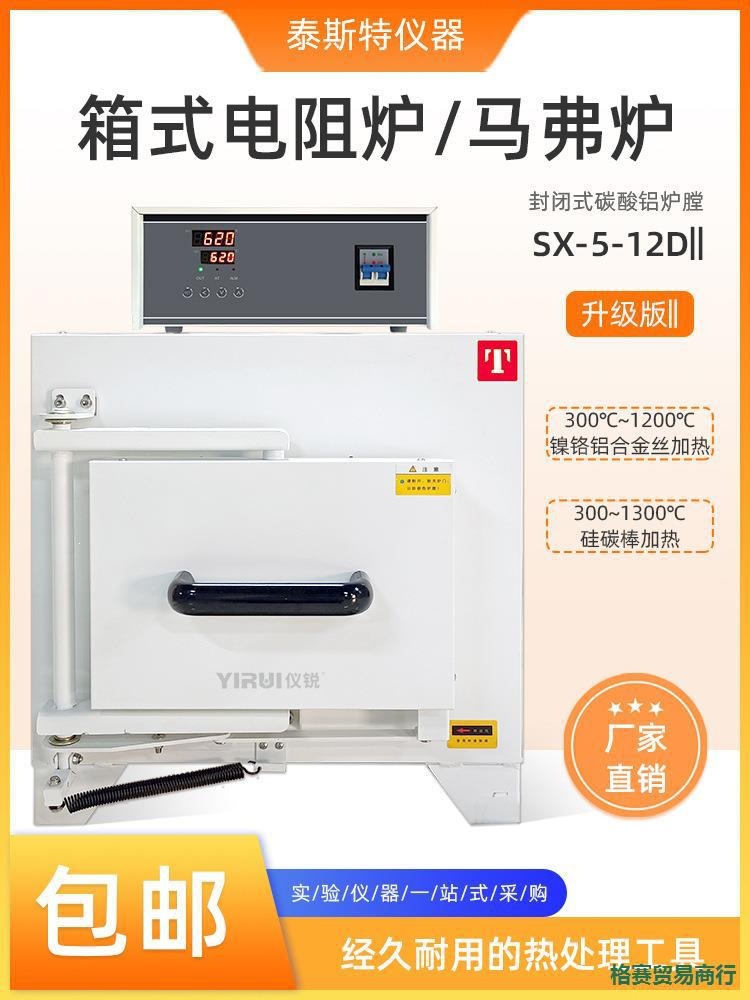 马弗炉SX-4-10DII天津泰斯特5-12P箱式电阻炉SRJX4-13D管式炉2