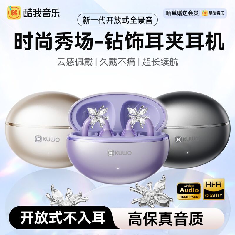 Kuwo Music Genuine Wireless Bluetooth Earphones, Ear-Clip Style, Non-In-Ear, Long Battery Life, Open-Ear Design, Fashionable for Both Men and Women Kuwo Music Genuine Wireless Bluetooth Earphones, Ear-Clip Style, Non-In-Ear, Long Battery Life, Open-Ear Design, Fashionable for Both Men and Women