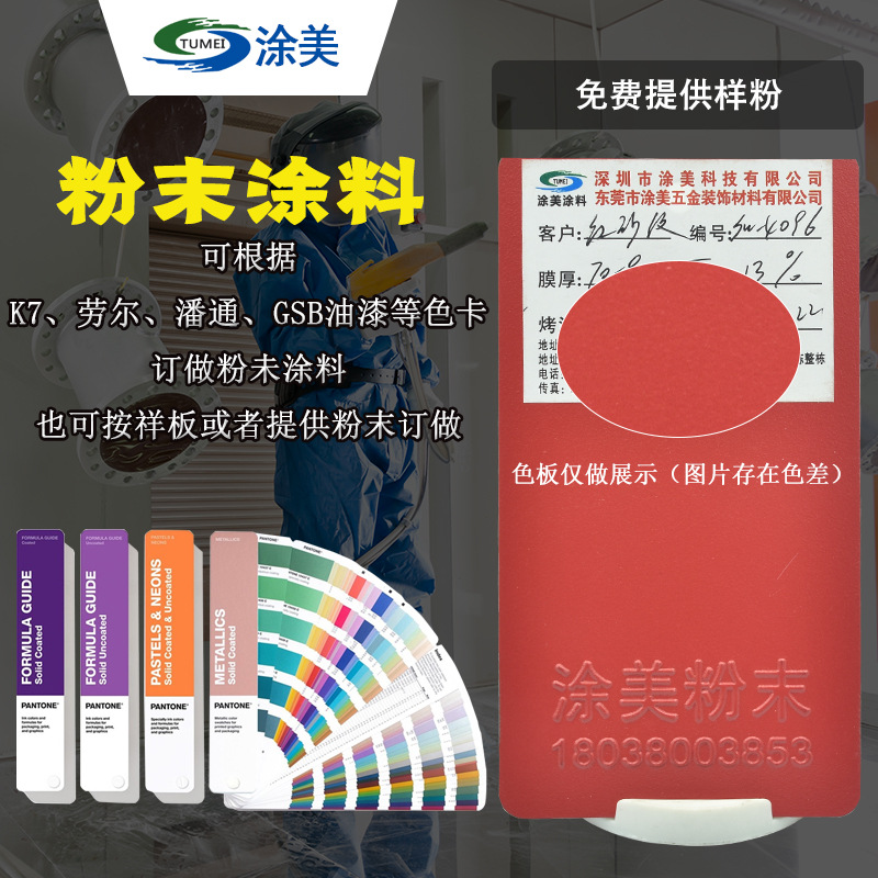 工厂直销表面静电喷涂红砂纹五金涂料喷涂热固性粉末涂料塑粉