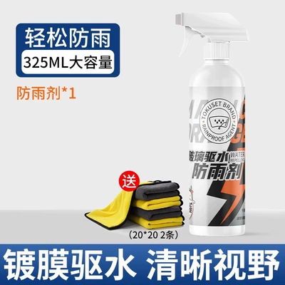helmet indoor wind can not – Automotive glass defogging agent - long-term-rainproof-rainproof-agent-free-towel