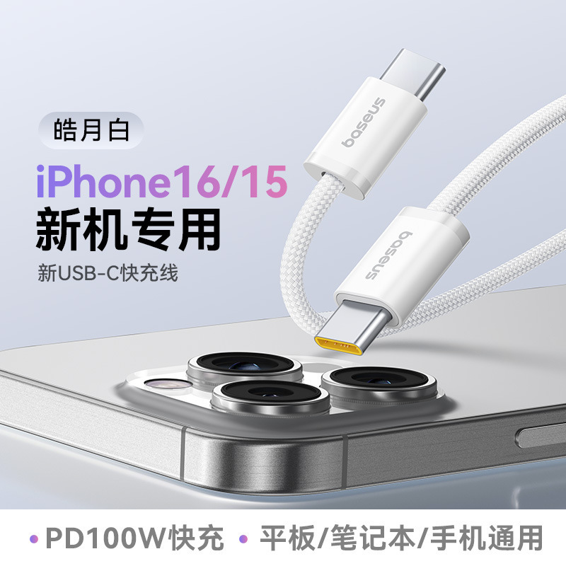 Baseus製 Apple 16対応データケーブル、Huawei急速充電対応Type-C携帯電話用充電ケーブル、Type-C PD100W|undefined