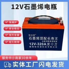 全新石墨烯12V-100Ah驱动力不仅仅是灯泡动力源于电池工厂直销
