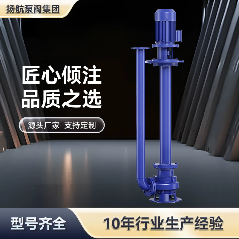 Погружной канализационный насос Yanghang YW типа, вертикальный, двухтрубный/однотрубный, несмываемый, большой производительности