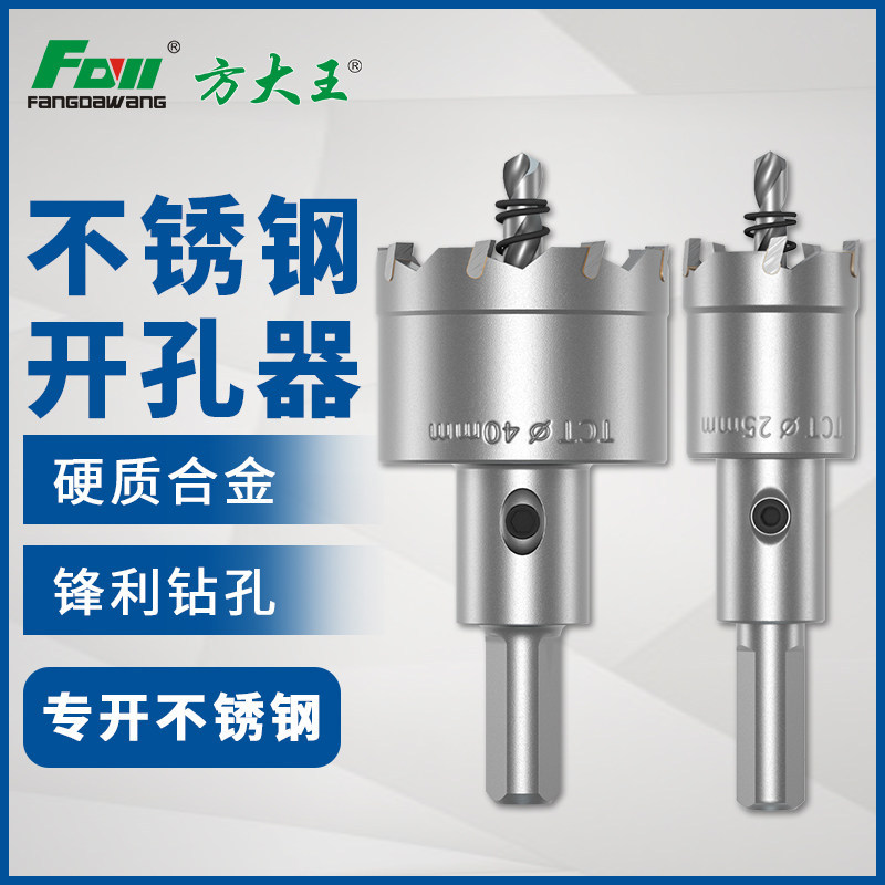 Fang Dawang Carbide Uniica Hole Opener Stainless Steel Aluminum Plate Iron Plate Metal Pipe Reaming Alloy Drill Bit