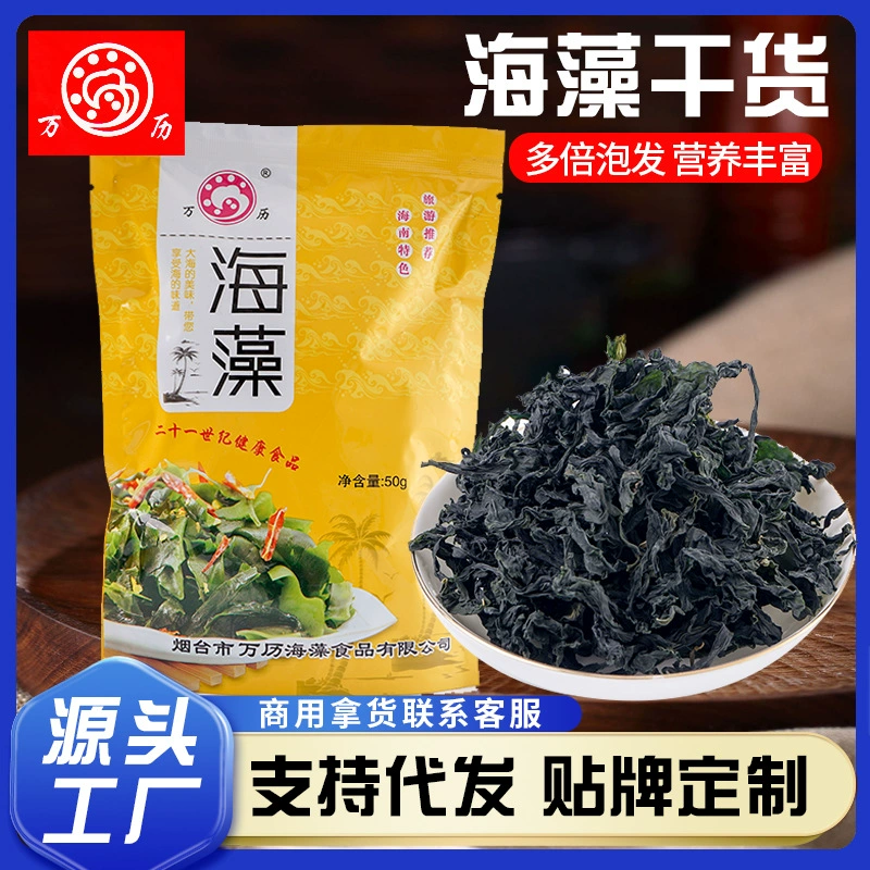 Сушеные водоросли вакаме 50г, чай из сушеных водорослей, оптом, сушеный вакаме