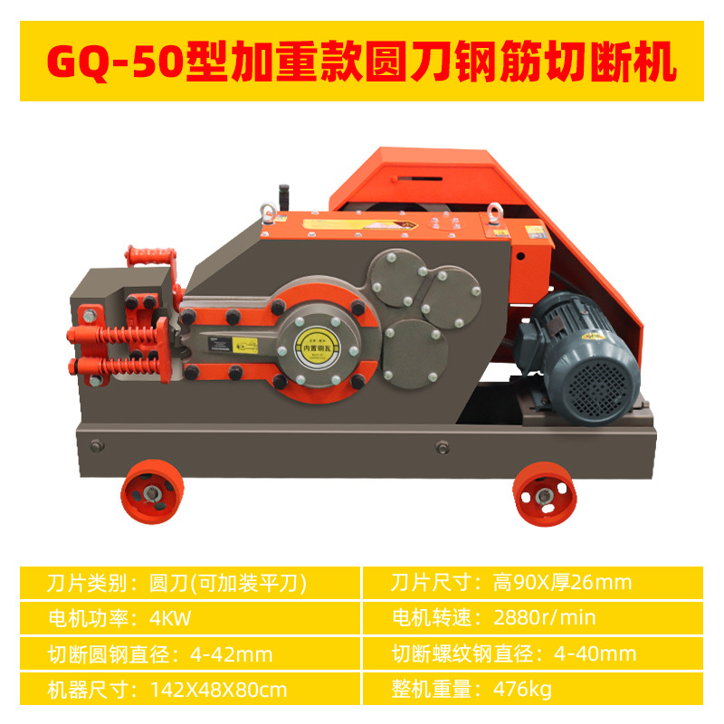 GQ-50 유형 여분의 무거운 둥근 칼