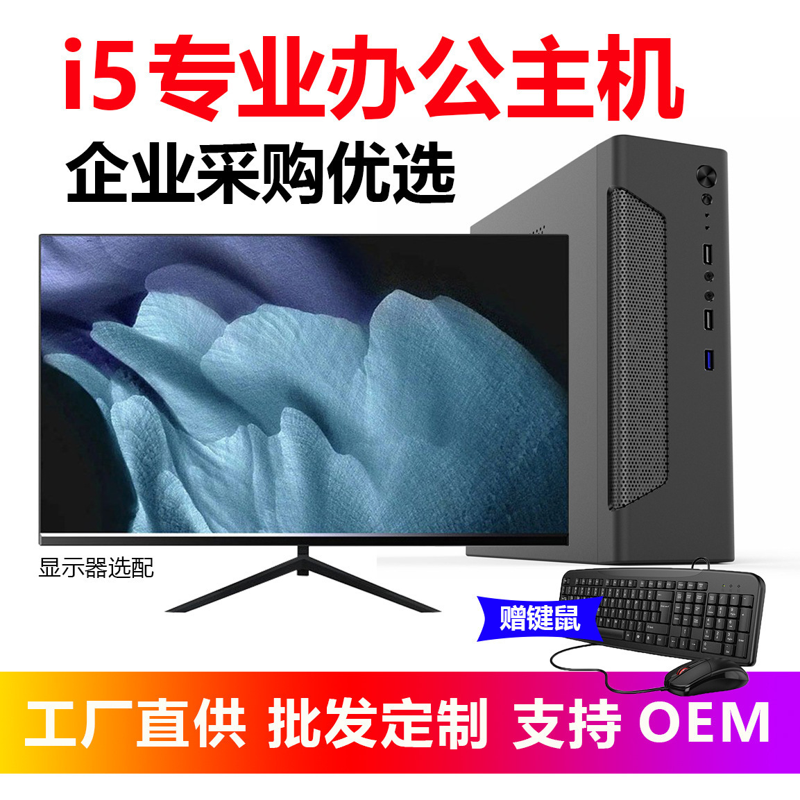 酷睿高配办公商务台式电脑整机家用电竞游戏直播组装主机一体笔记