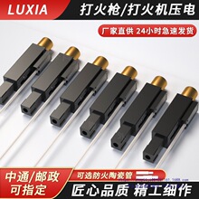 壓電電子噴槍點火器配件噴頭打火機配件壓電電子備用零件電打火線