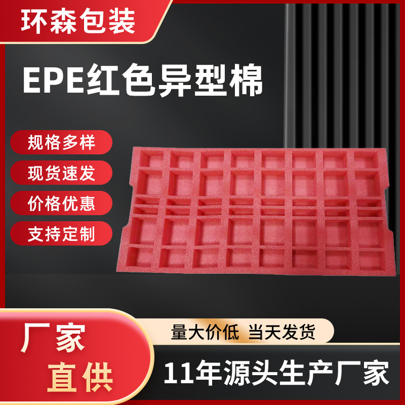 红色异型EPE珍珠棉电子产品水果包装快递减震缓冲包装珍珠棉