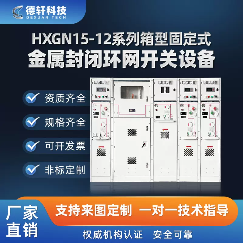10KV高压环网柜HXGN15-12进出线开关柜隔离柜计量PT柜成套配电柜