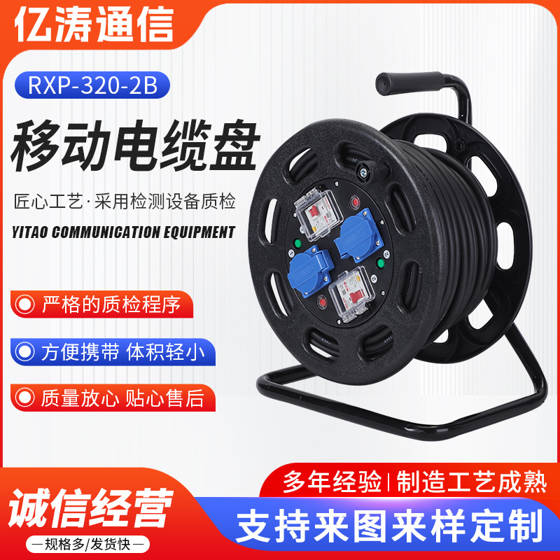 移动电缆盘RXP-320-2B手提式电缆盘卷线盘过热保护绕线盘