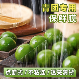 Qingtuan Fresh-keeping Film Qingming Fruit Bag 20cm Food Grade Special Refrigerated Point Break Ai Zi Ba Qingtuan Paper for Household