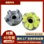 三爪弹性四爪对轮联轴器