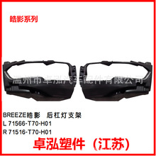 �����ڱ��� BREEZE�Ӱ ��ܵ�֧�� 71566-T70-H01 71516-T70-H01
