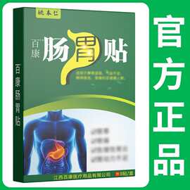 姚本仁源头工厂贴肠胃贴保健膏贴直播一手货源会销礼品