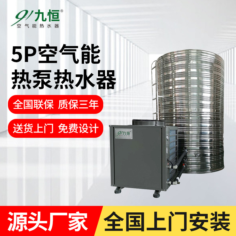 九恒现货批发空气源热泵集中热水系统商用酒店空气能器工业节能