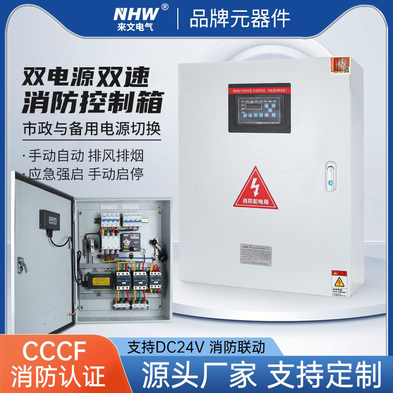 风机水泵消防控制柜3CF控制箱排烟双电源双速消防认证