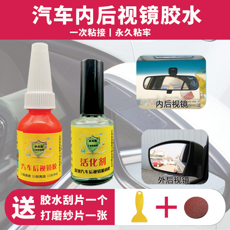 粘汽车内后视镜室内专用胶倒车镜座内视镜云镜记录仪抗震动耐高温
