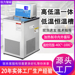 低温恒温槽冷却液循环泵高精度实验室加热制冷水浴槽低温恒温槽