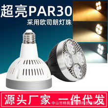 led轨道灯par30射灯灯泡服装店聚光35w40w45w商场E27螺口节能光源