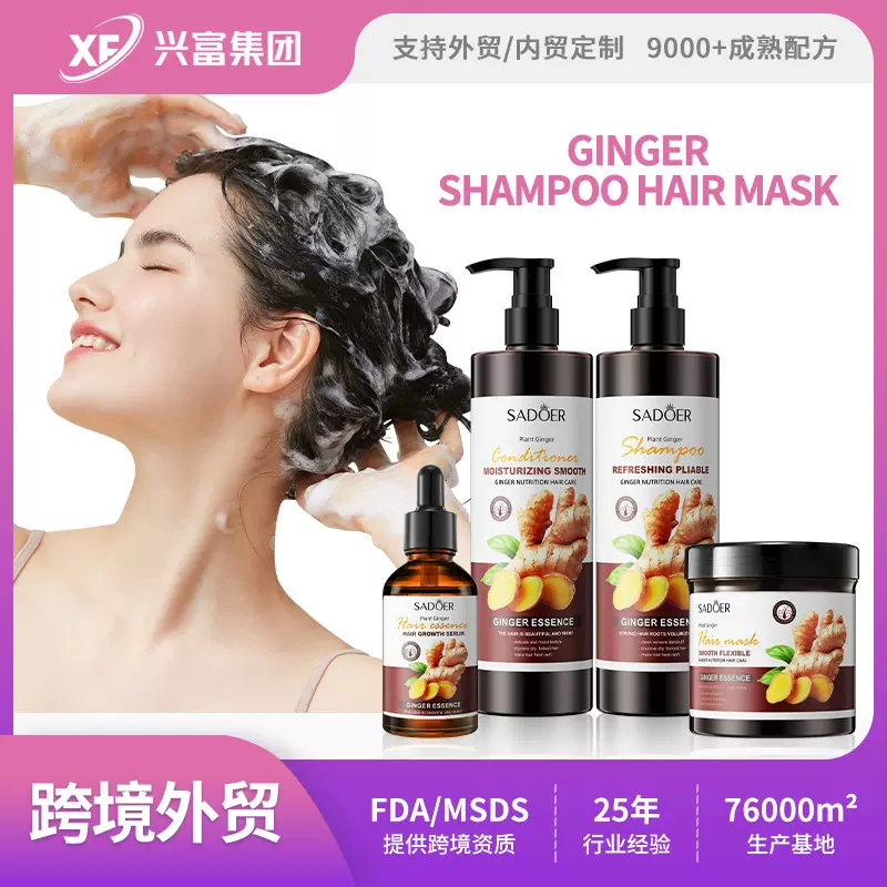 跨境现货洗护系列 上朵生姜清爽洗发水护发素发膜 外贸工厂直销
