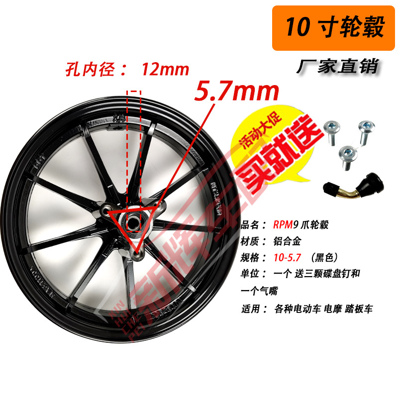 Rueda delantera de 10 pulgadas para vehículo eléctrico con 9 garras, orificios de 5.7 y 7.0, buje de freno de disco delantero de aleación de aluminio, universal para motocicletas eléctricas, específicamente para motocicletas eléctricas.