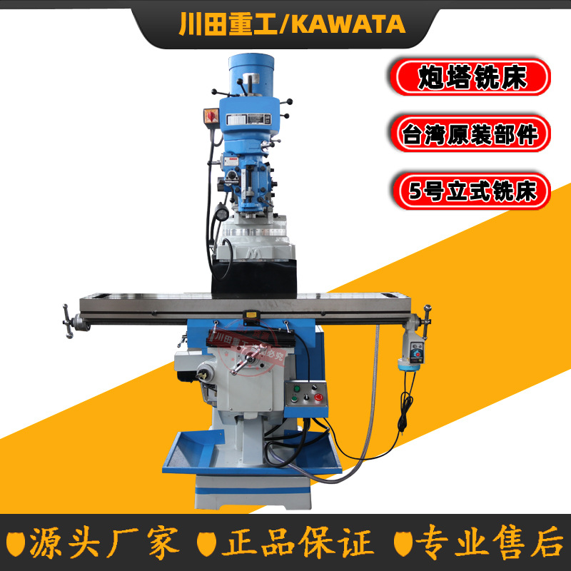厂家销售5H炮塔铣床M5号铣床可配置三轴数显尺X6330立式炮塔铣床