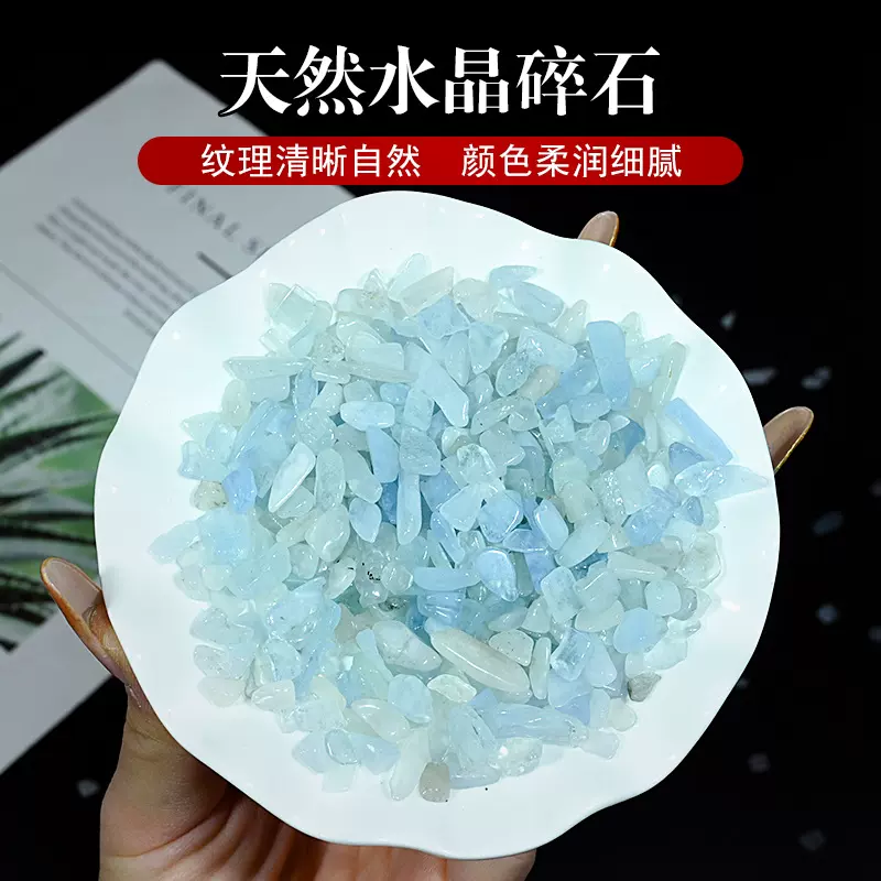 天然海蓝宝碎石消磁颗粒水晶造景石鱼缸花盆装饰消磁石厂家直销