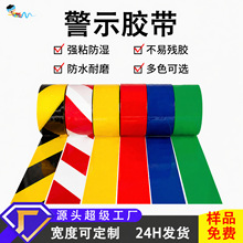 警示胶带黑黄斑马线安全警戒胶贴车间地面楼梯划线胶带批发