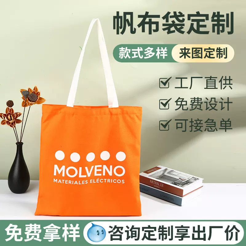 帆布袋定制可加印logo广告购物棉布袋定做学生日常通勤手提袋批发