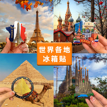 世界各地瑞士巴黎迪拜日本俄罗斯英国台湾西班牙旅游纪念品冰箱贴