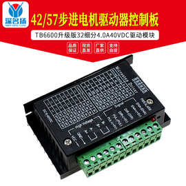 42/57步进电机驱动器控制板TB6600升级版32细分4.0A40VDC驱动模块