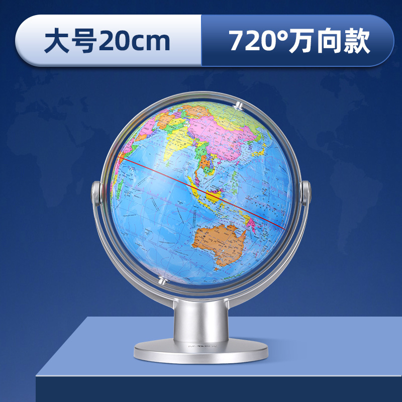 大号万向地球仪学生用初中生20七年级教材同步小号儿童启蒙小学生|undefined